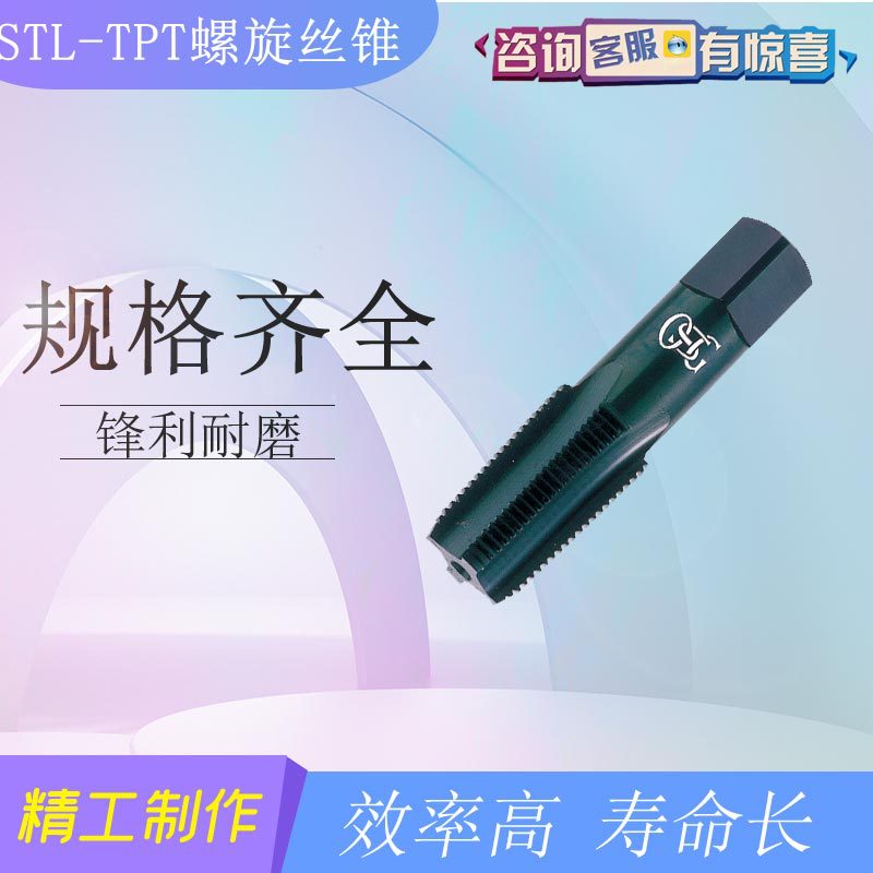 日本OSG高速钢管用锥形丝锥软钢专用STL-TPT管螺纹直槽丝攻