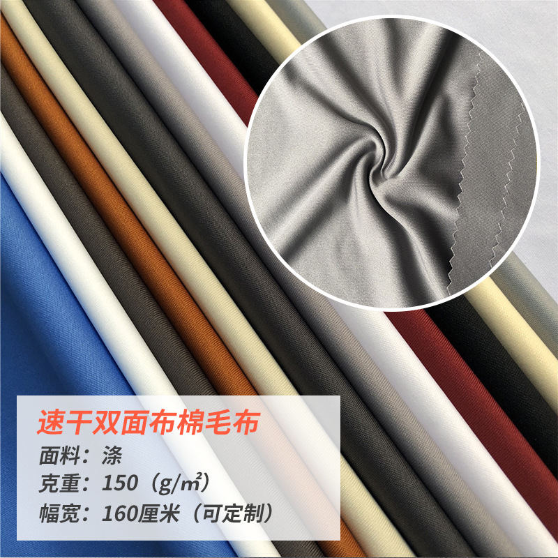 速干双面布棉毛布吸湿排汗运动骑行服T恤运动服纺织复合面料布料