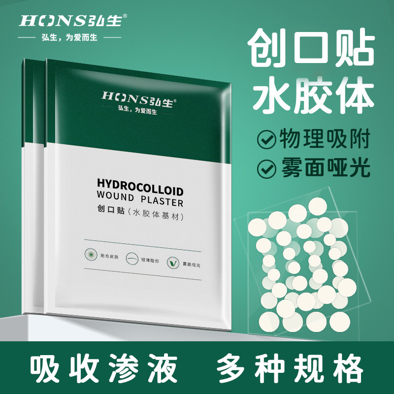 Hongsheng Invisible Hydrocolloid Artificial Skin Transparent Day and Night Makeup Application Round Isolation Wholesale 36 Pieces