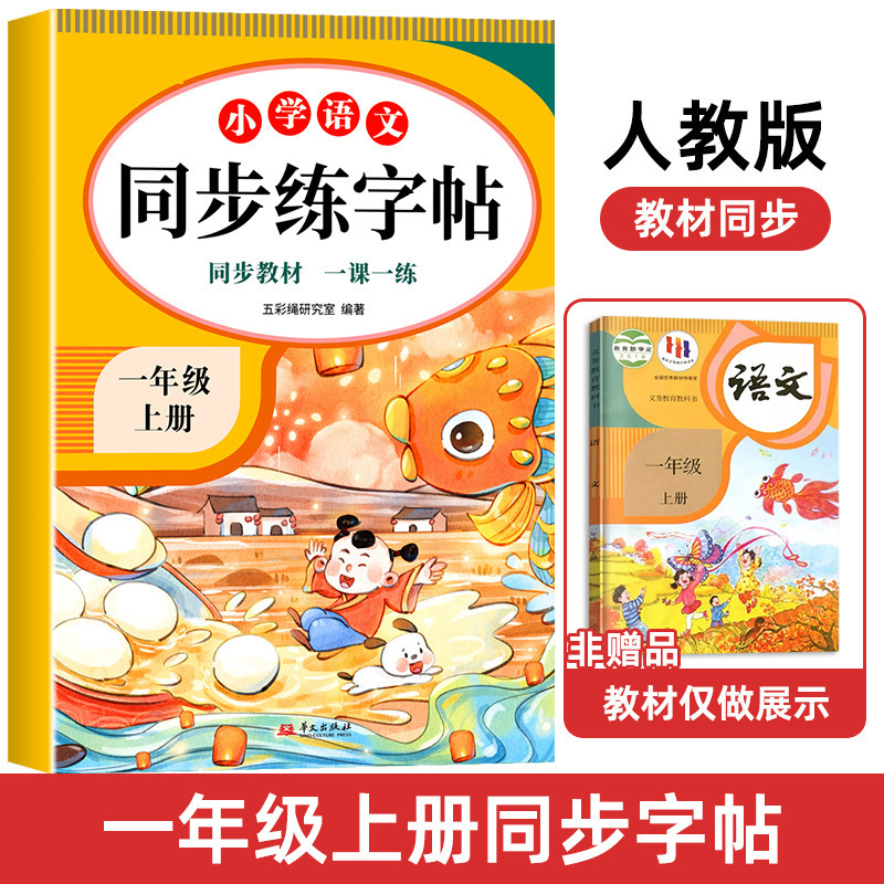 大开本同步字帖一二三四五六七八年级语文英语上下册人教版|undefined