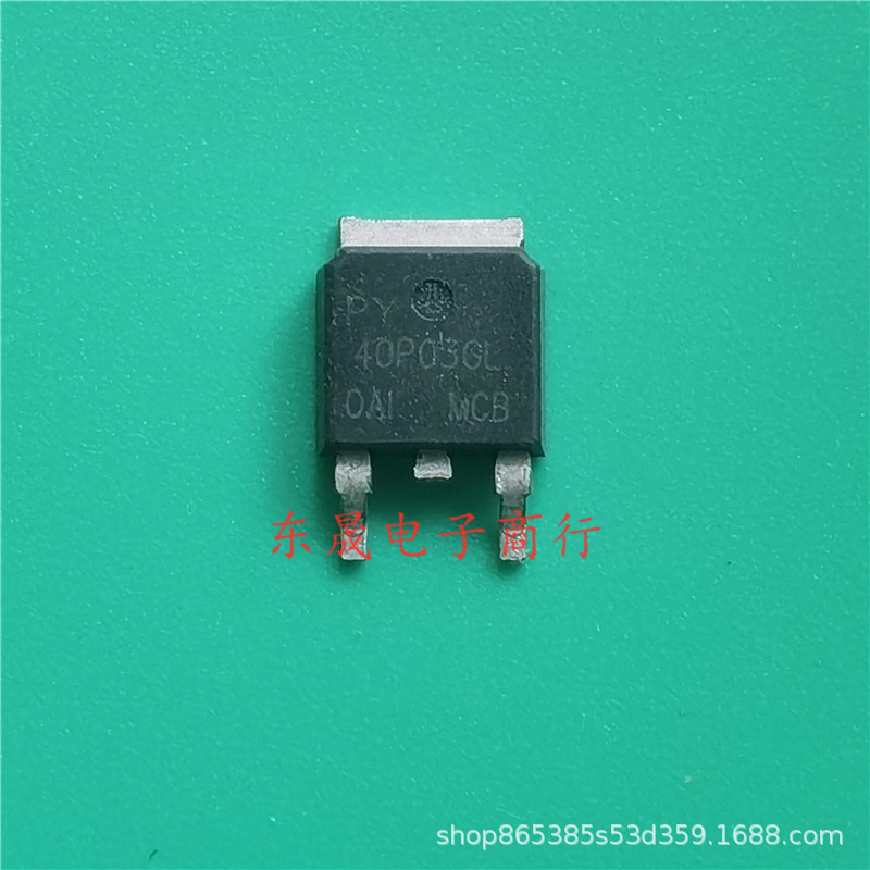 40P03GL 场效应三极管 40A负30V P沟道 TO-252