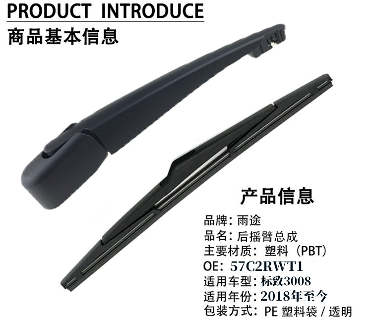 Suitable for Peugeot 3008 2018 model and later, rear window wiper blade OE:57C2RWT1