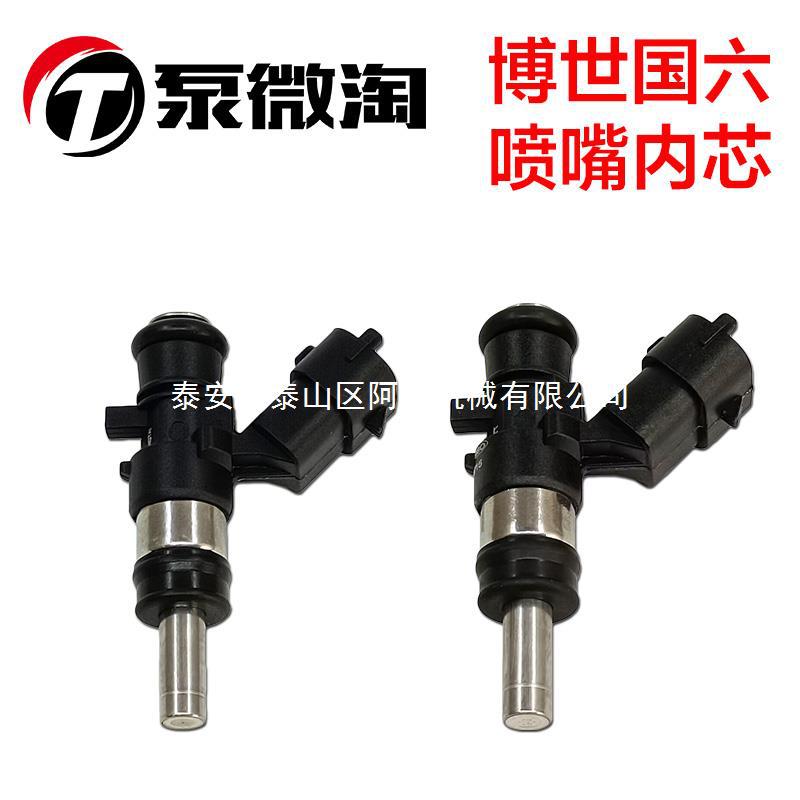 适用博世国六2.2/6.5尿素喷嘴内芯6孔单孔德龙 陕汽解放J6 喷射阀