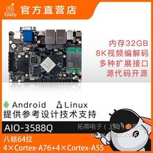 AIO-3588Q 8K AI核心板8nm A76 6Tops算力 BTB RK3588瑞芯微