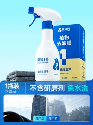 Goodway car front windshield oil film cleaner car window decontamination rainproof glass oil film remover (Glass agent) - oil-film-net-300ml