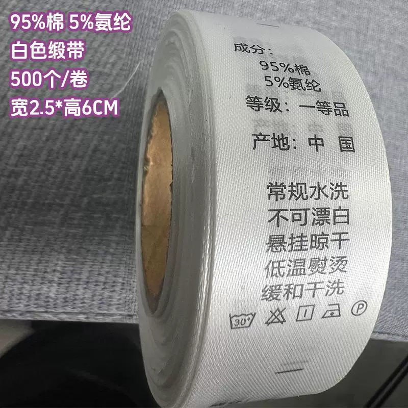 [现货服装洗水标尼龙商标带打印缎带合成带英文成分尺码标]