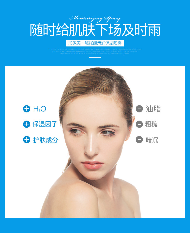 01769-形象美玻尿酸清润保湿喷雾_06