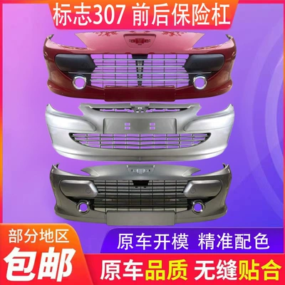 Suitable for Dongfeng Peugeot 307 Front Bumper
