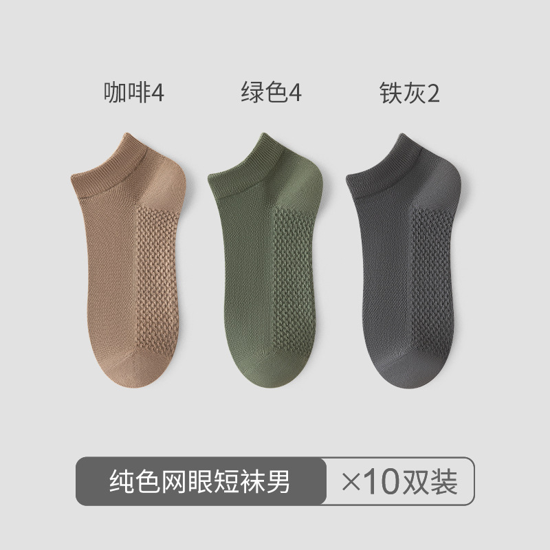 Calcetines de lanzamiento diario, calcetines de barco, calcetines deportivas antiodorantes, mallas transpirables, primavera y verano, calcetines de masaje universales para hombres.