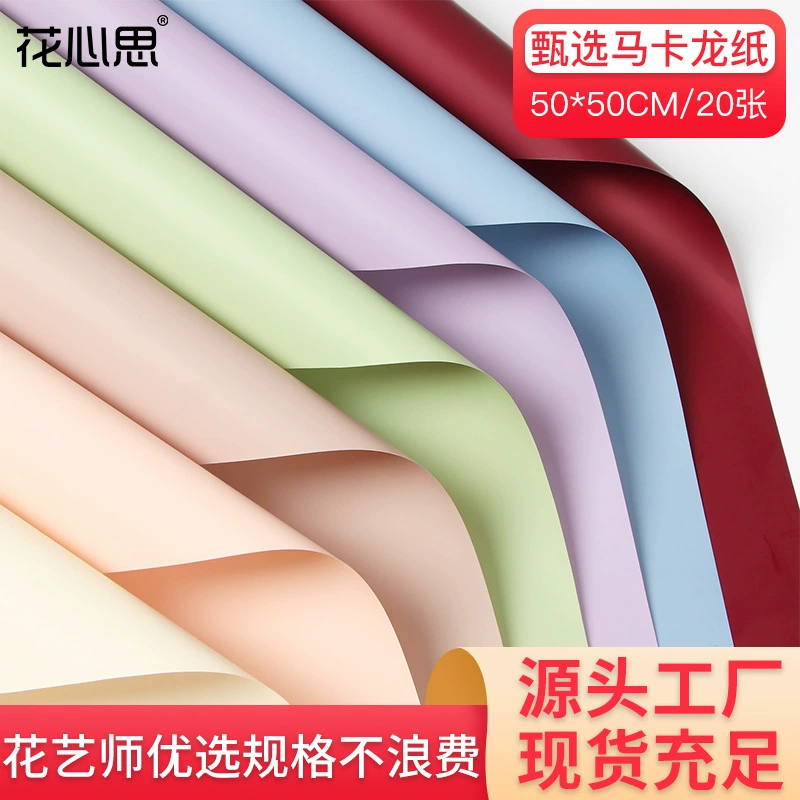 Бумага флорист цветочный магазин материал флорист предпочитаемый Бесплатная резка букет бумага Макарон однотонная бумага цветы оберточная бумага