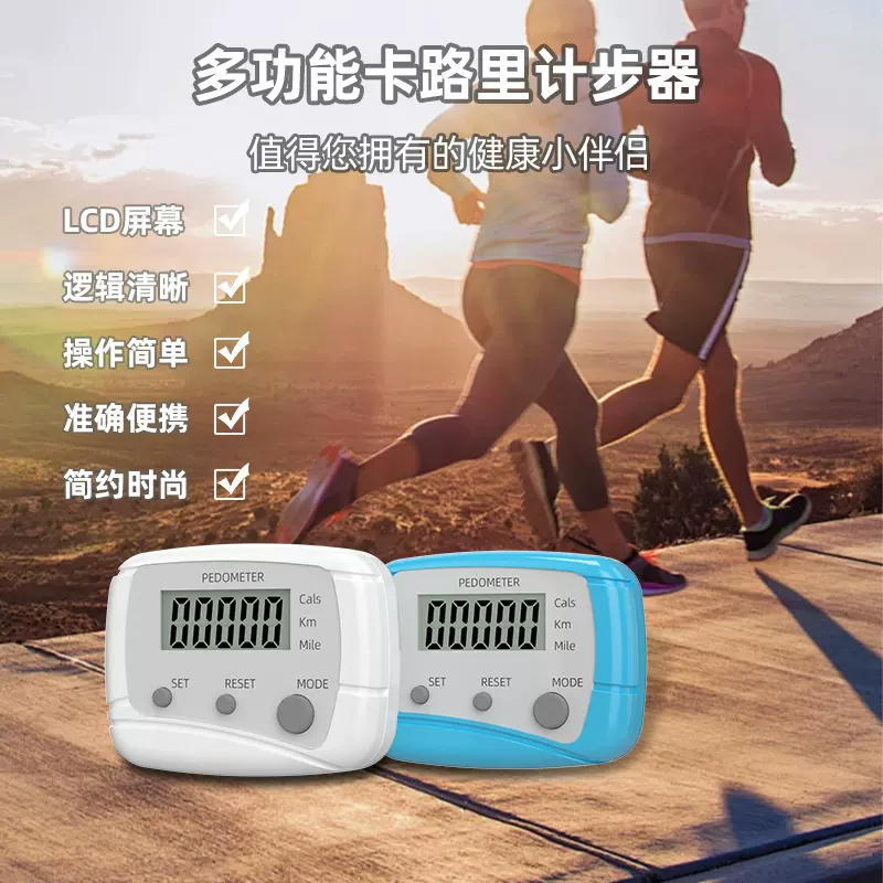 供应多功能计步器电子礼品卡路里计步器工厂直销