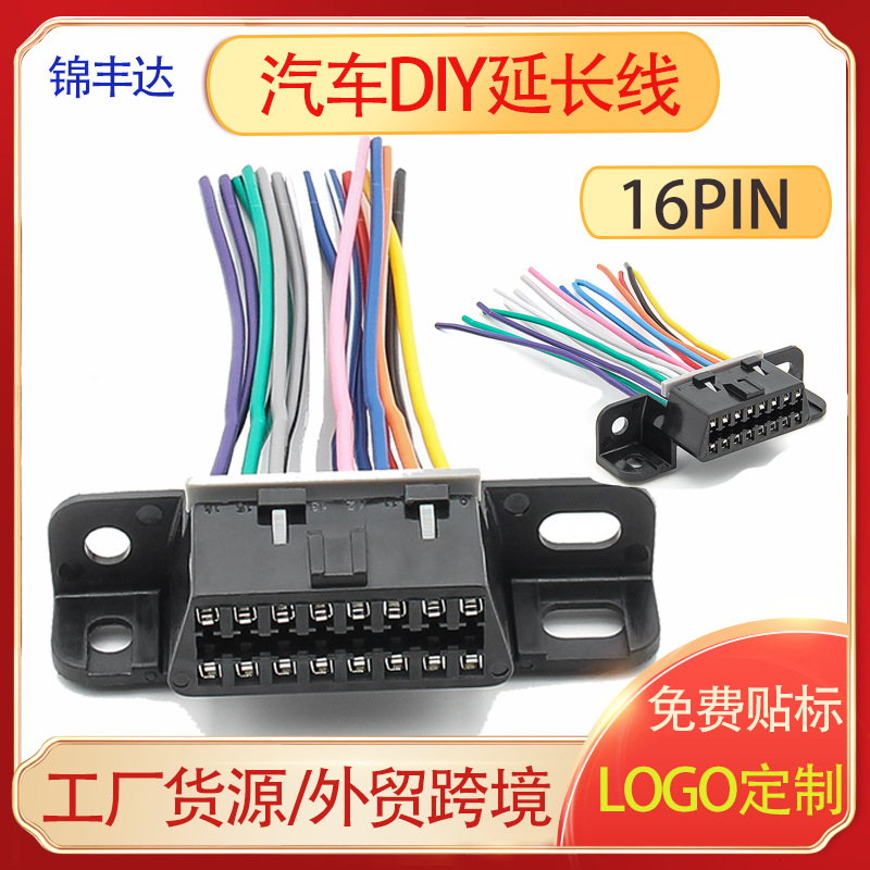 OBD2母头16芯汽车诊断延长线ECU测试线束Female Cable connector