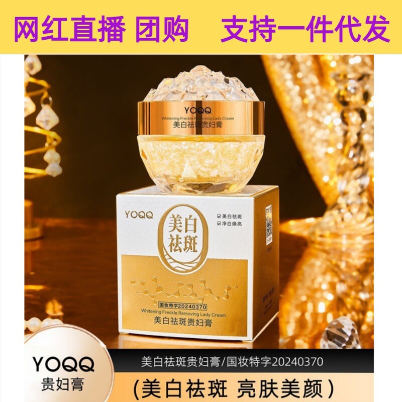 源头工厂YOQQ美白祛斑贵妇膏面霜淡斑减少斑点改善暗沉厂家直销|undefined