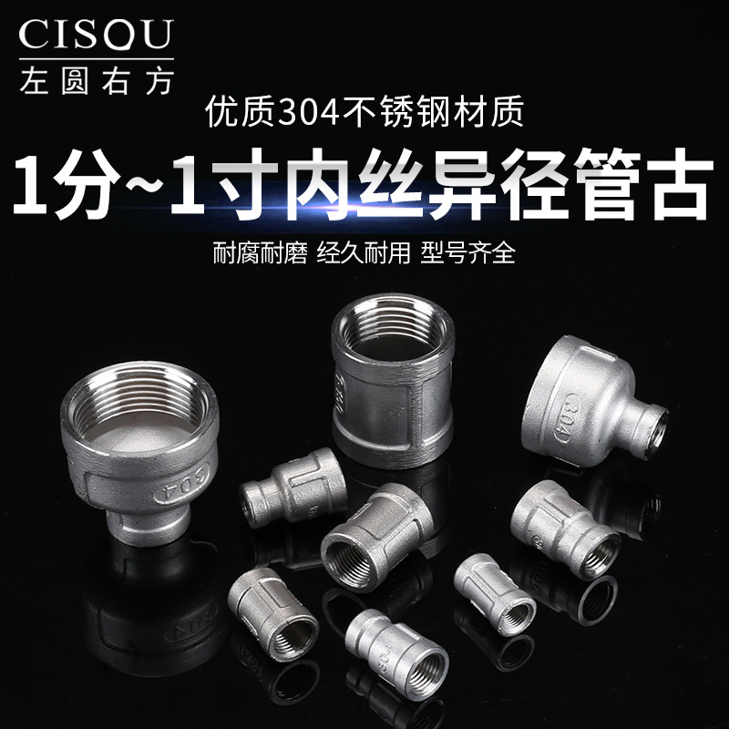 304 stainless steel 6-minute to 4-minute reducing double inner wire direct 1-1.2 inch equal diameter pipe antique pipe joint fittings