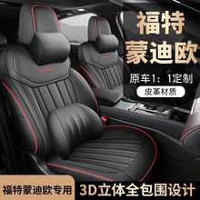 2025款24福特新蒙迪欧专用汽车座套舒雅型豪华版时尚四季全包坐垫