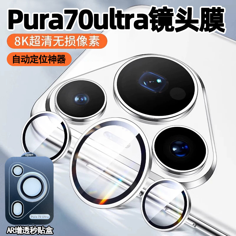 Suitable for Huawei P80Pro Detachable Lens Film, Instant Film Application, P90 Mobile Phone Ar Anti-Reflective Film, P70 Anti-Fall Protective Film