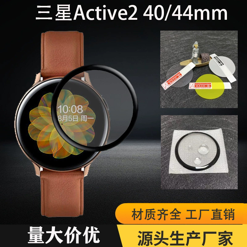 For Samsung Galaxy WatchActive2 Watch Tempered Film Hot Bending Full Screen Protective Film 40/44
