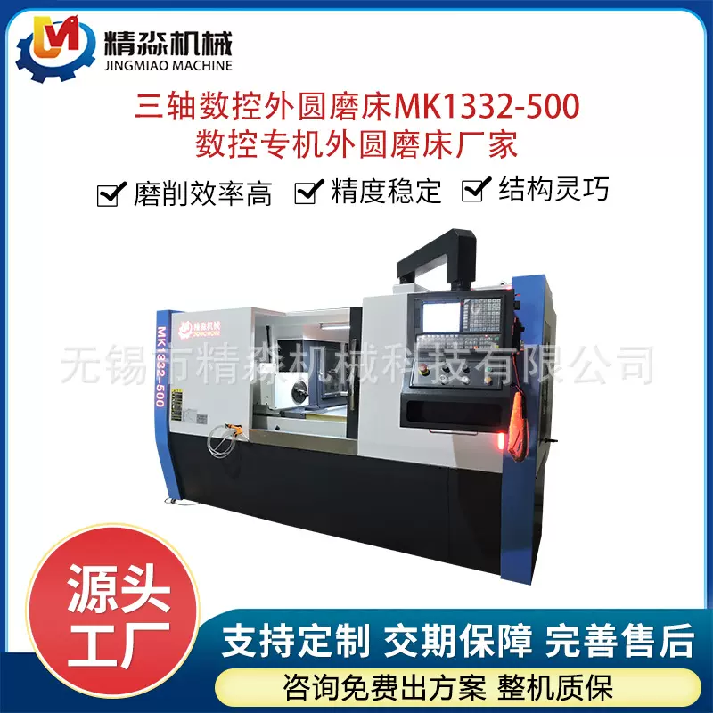 三轴数控外圆磨床 MK1332-500数控外圆磨床无锡厂家