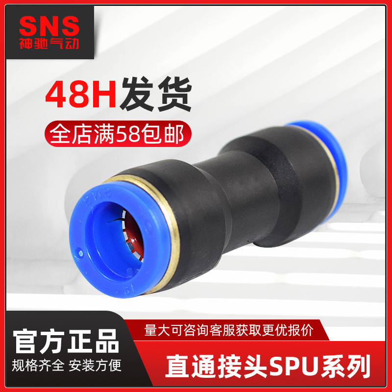 Supply high quality SNS Shenchi pneumatic quick plug straight-through PU hose connector SPU-4 6 8 10 12 14 16 Supply high quality SNS Shenchi pneumatic quick plug straight-through PU hose connector SPU-4 6 8 10 12 14 16