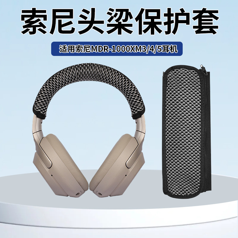 For SONY SONY MDR-1000xm3 Head Beam Set Head-mounted 1000xm4 1000xm5 Head Beam Protective Cover