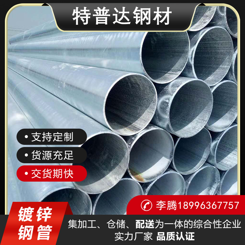 镀锌管热镀锌钢管圆管消防无缝钢管衬塑管钢塑复合管水管sc穿线管