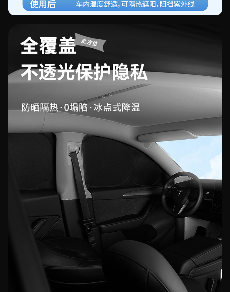 Suitable for Tesla model3/Y window sunshade front window side window heat insulation sunscreen opaque privacy sunshade