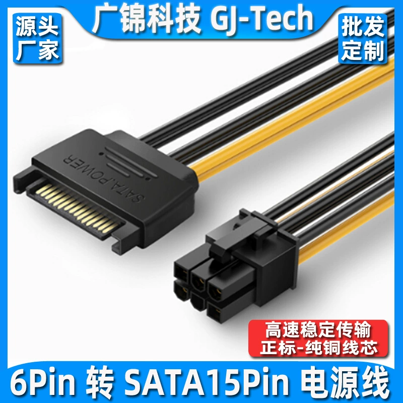 SATA кабель 15p к 6pin обратный адаптер кабель для настольного компьютера подключение внешнее 6-пин независимый кабель питания графической карты