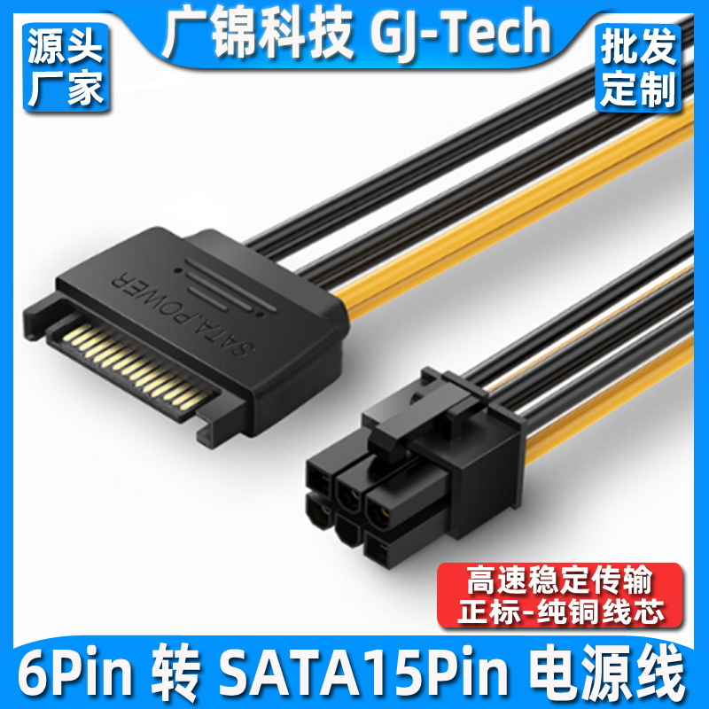 SATA line 15p to 6pin reverse transfer line desktop computer host connected to 6-pin independent video card power cord