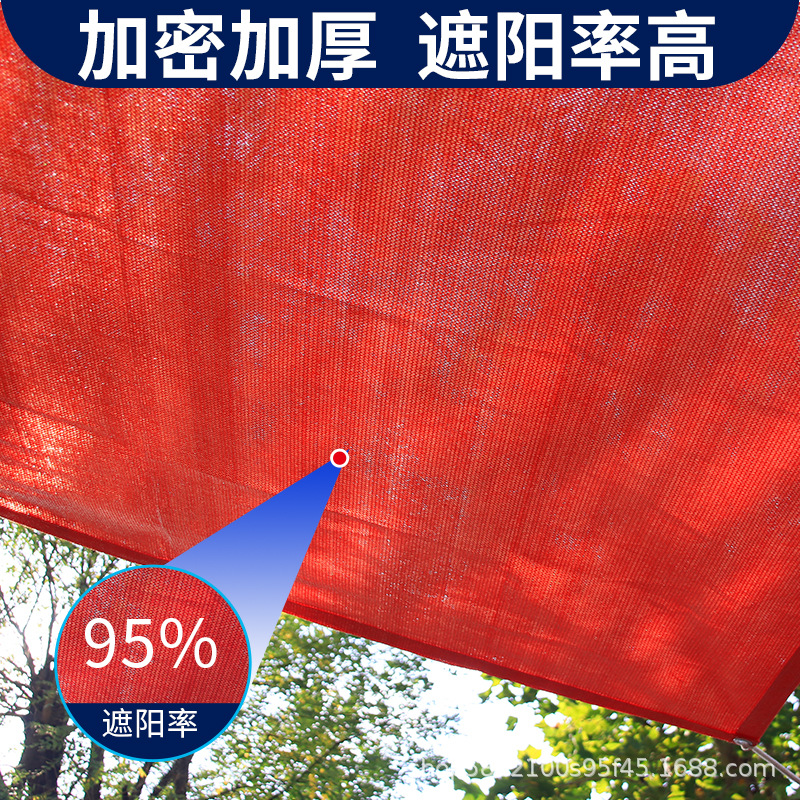 橙红色遮阳网加密加厚防晒网隔热网包边家用庭院阳台房顶植物遮光