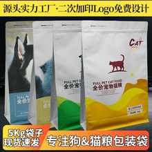 10斤现货自封口狗粮袋 5公斤通用猫粮袋印logo宠物食品狗粮包装袋