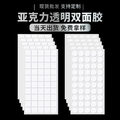 円形透明アクリル両面接着剤強力ナノ無痕移動可能接着剤diy装飾風船丸接着剤