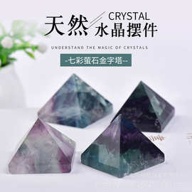 天然七彩萤石金字塔绿萤石原石打磨家居办公室摆件水晶工艺品批发