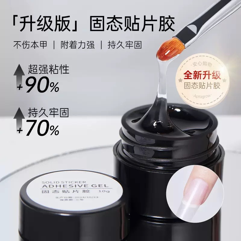 Multifunctional non-sticky nail modeling gel, solid patch adhesive for wearable nails, special solid nail patch adhesive