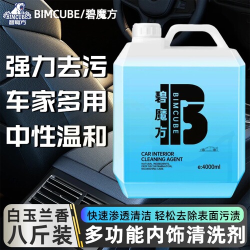 Blue Cube Car Interior Cleaner, Ceiling Leather Multi-function Foam Cleaner, All-in-One Water Dragon Tornado Special