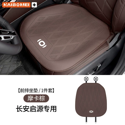 Seat cushion, seat cover Q07 A05 Q05 A06 Hunter - changan-qiyuan-leather-punched-mocha-brown-seat-cushion-single-piece