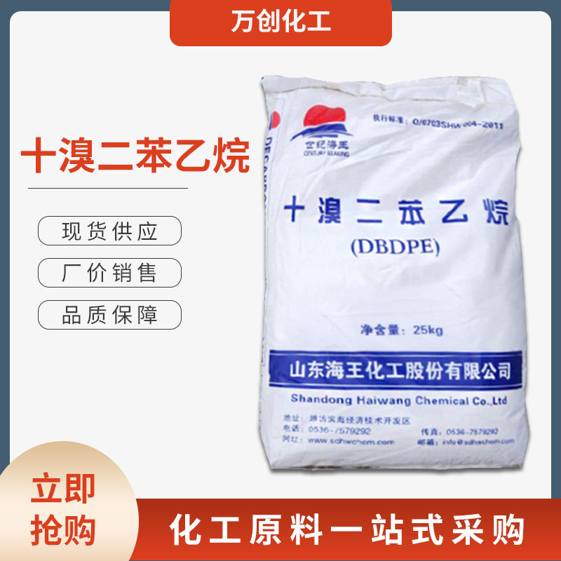 现货供应 十溴二苯乙烷 塑料橡胶阻燃剂 合成材料阻燃剂 量大从优