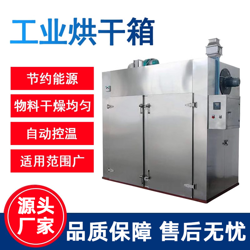 工业烘干箱恒温鼓风干燥箱大型烘箱烤箱烘干机药材热风循环烘箱