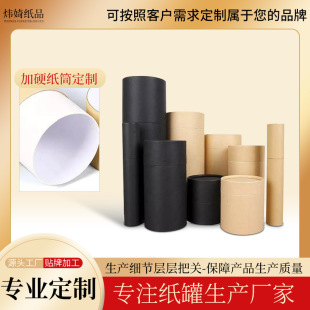 Tea cosmetics round kraft paper tube sealed moisture-proof packaging paper cans seaweed lotus root starch food grade packaging box