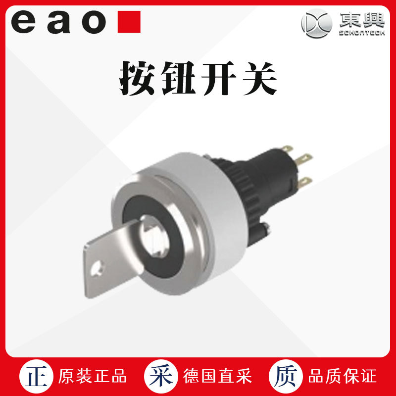 工厂直采 瑞士 EAO 按钮 钥匙开关 14-137.025K2 多型号可选