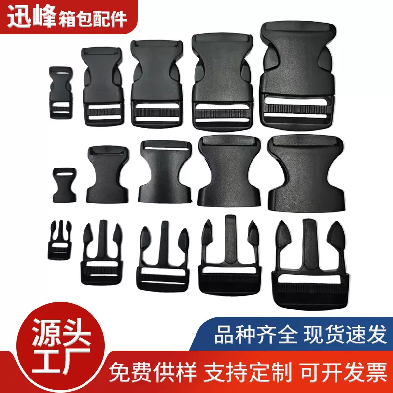厂家现货塑料束腰插扣箱包配件单调节汽车安全搭扣批发