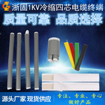 1KV低压冷缩电缆终端LS-1/4.1/2/3/4三四芯五芯硅橡胶电缆头分支