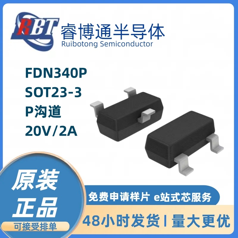 FDN340P SOT23-3封装 P沟道 场效应管（MOSFET）20V/2A