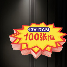 ��ը�N13x17cm���|�֌��tɫ�˺����б�ը���r���ƴ��NPOP��ը��