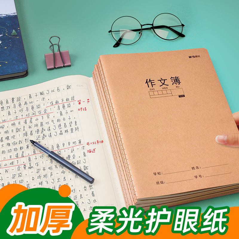 朝光の仕事帳16k英語本の生字本のテキストは牛皮の小学生の仕事帳の作文帳を厚くします。|undefined