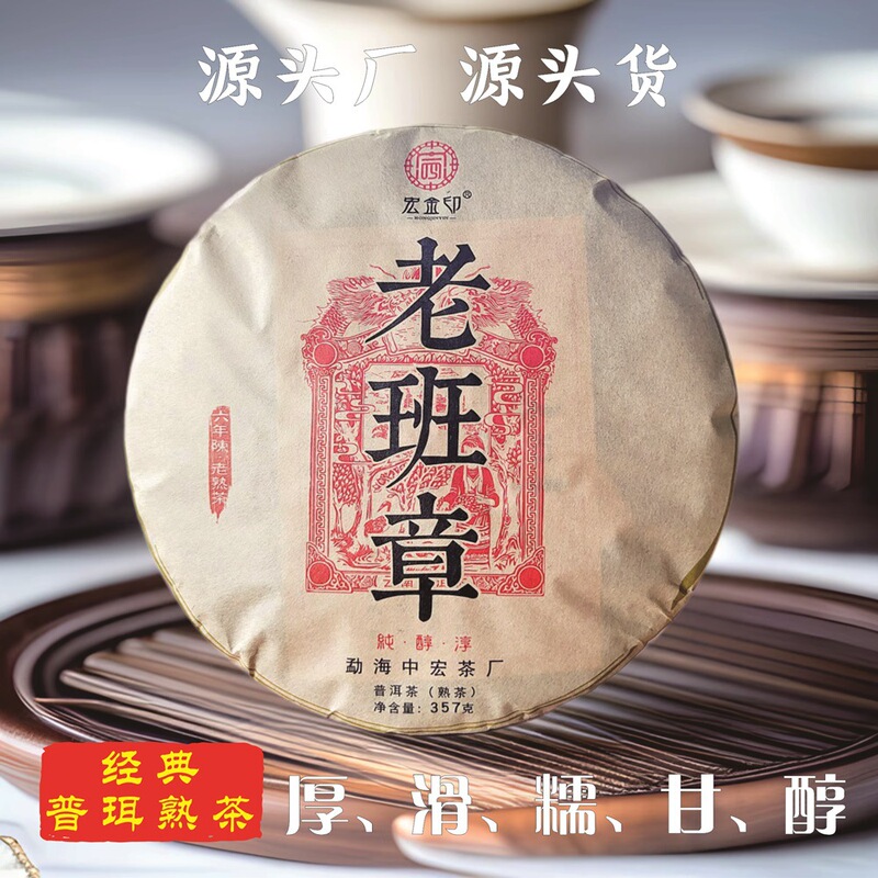 Lao Banzhang Pu'Er Ripe Tea Menghai Brown Mountain Aged Pu'Er Tea 2015 Old Tea Manufacturer Wholesale Ripe Pu'Er Tea Cake