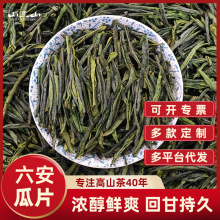 厂家直销安徽六安瓜片散茶批发茶叶自己喝企业福利高山绿茶高品质
