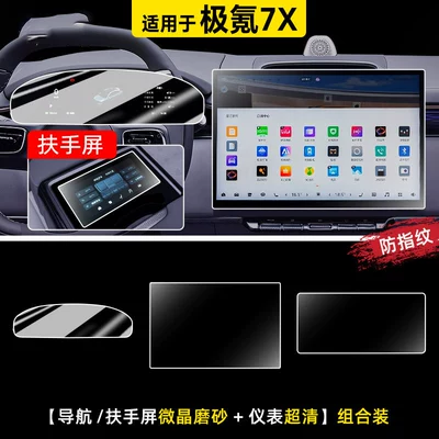 Car paint protective film | collection of car interior decoration accessories - zeekr-7x-navigationarmrest-screen-matte-finish-ultra-clear-dashboard-combo-kit-other
