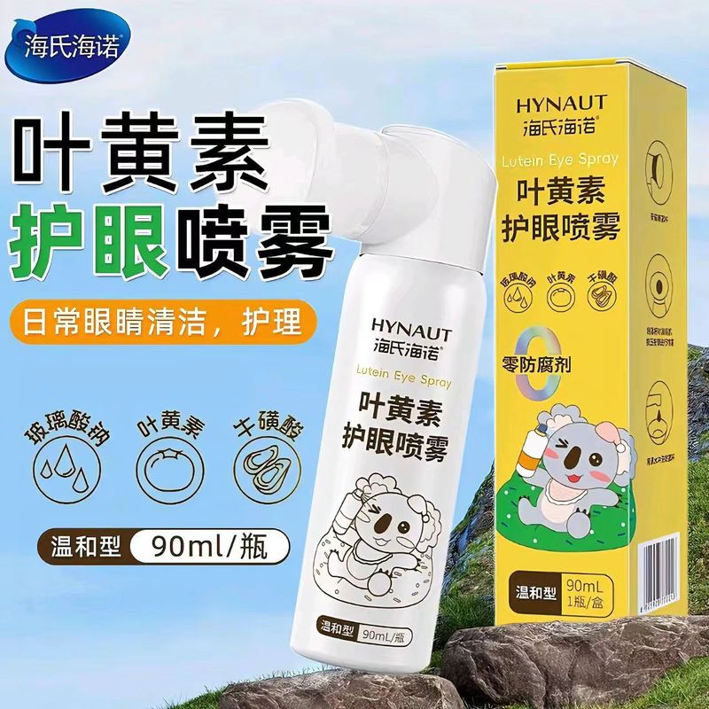 Yhai's Hainuo Lutein Eye Care Spray Cleanses the Eyes, Moisturizes the Eyes, and Relieves Eye Fatigue