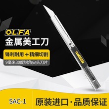 OLFA������רҵ30�Ƚ�9mm�����������141B��Ĥ��ֽǽֽ��SAC-1