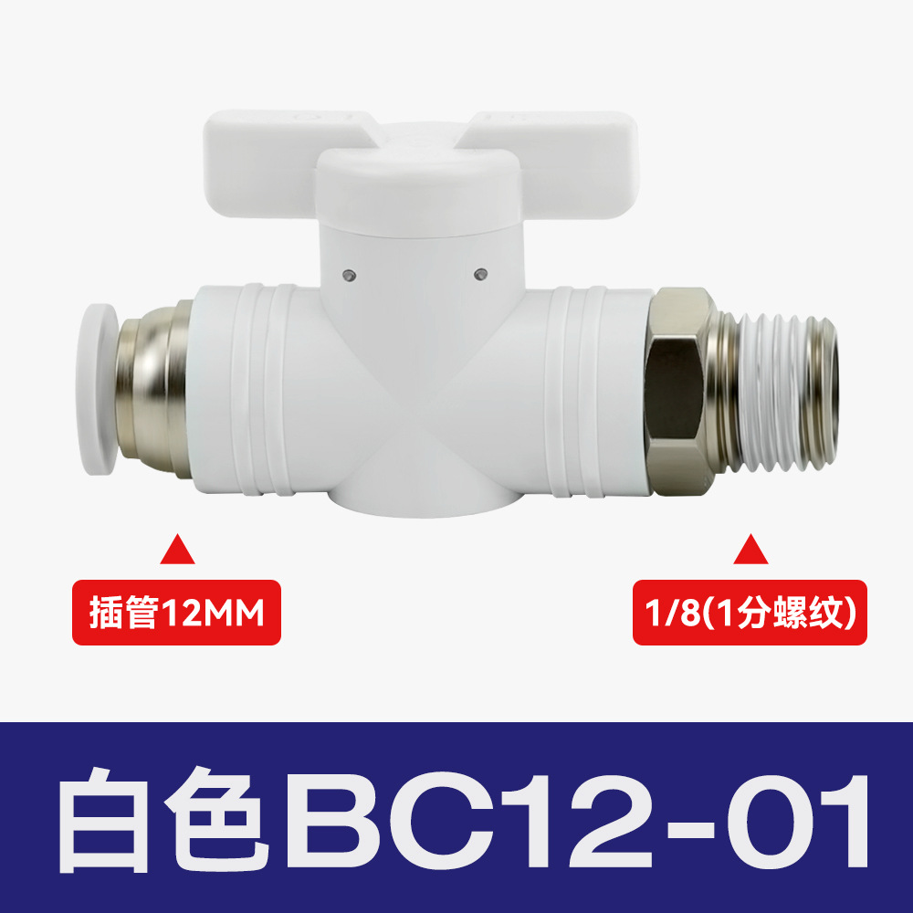 空気圧継手プラスチックハンドバルブBUC-8/4/6/10/12気管手動スイッチBTCバルブBC8-02ボールバルブ